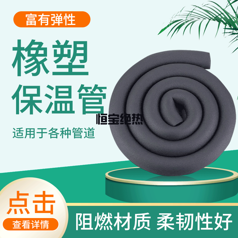 阻燃B级橡塑管